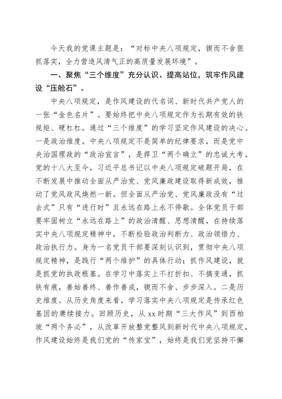 2025年深入贯彻中央八项规定精神学习教育专题党课讲稿_第2页