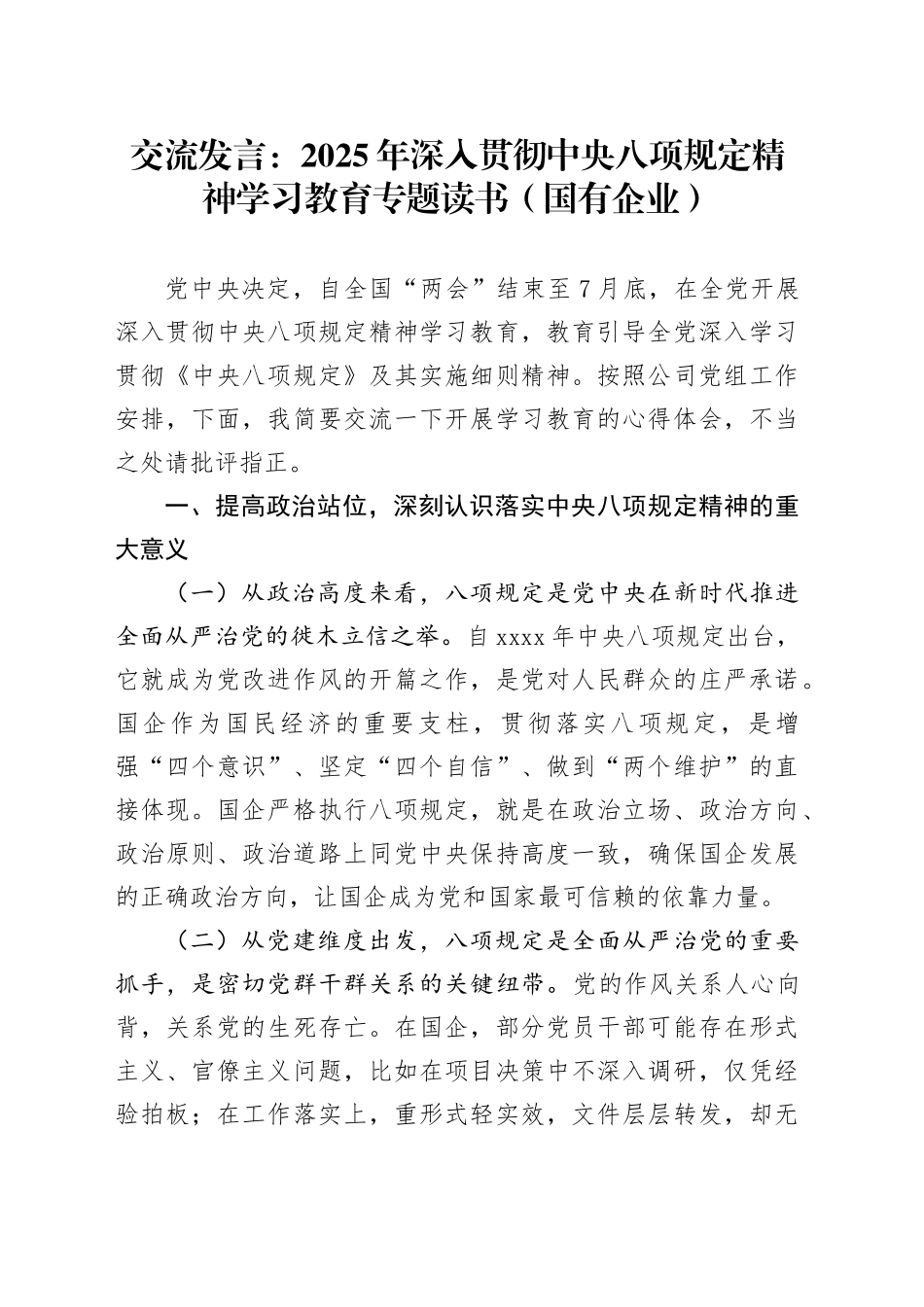2025年深入贯彻中央八项规定精神学习教育专题读书心得体会_第1页