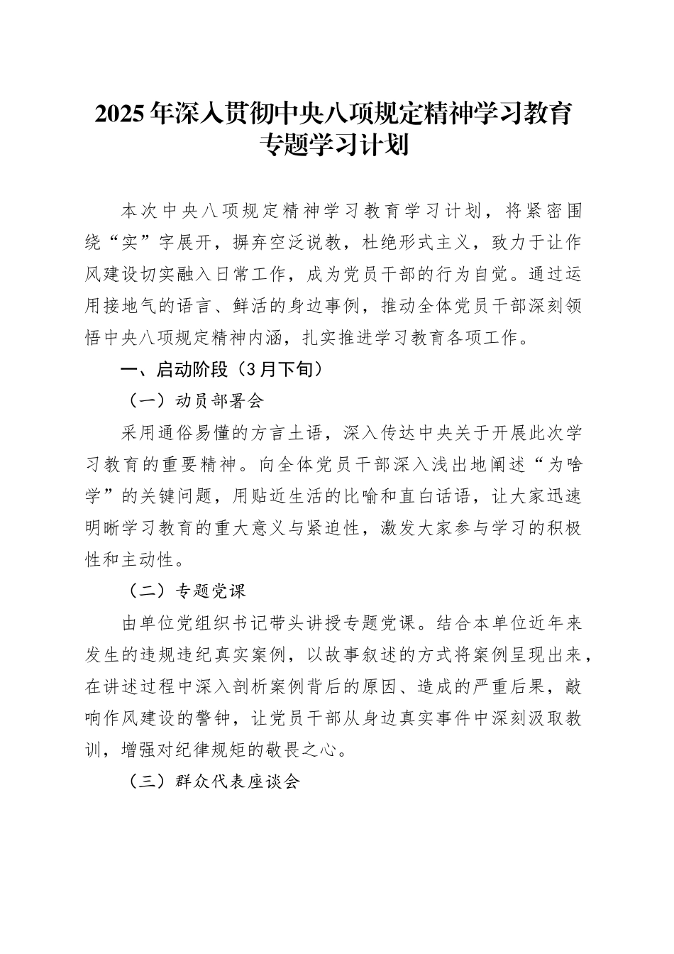 2025年深入贯彻中央八项规定精神学习教育专题学习计划_第1页