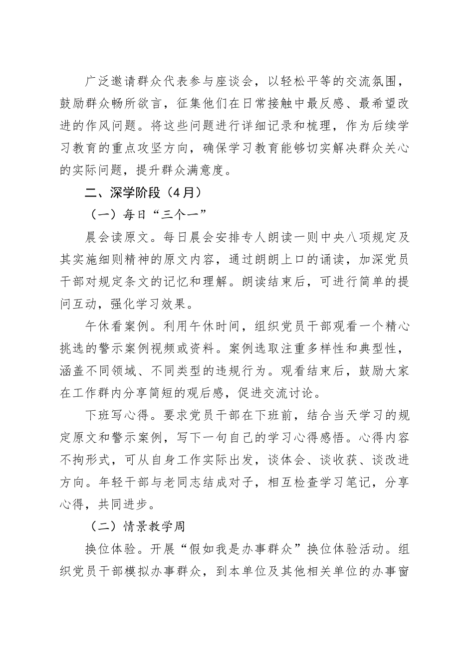 2025年深入贯彻中央八项规定精神学习教育专题学习计划_第2页