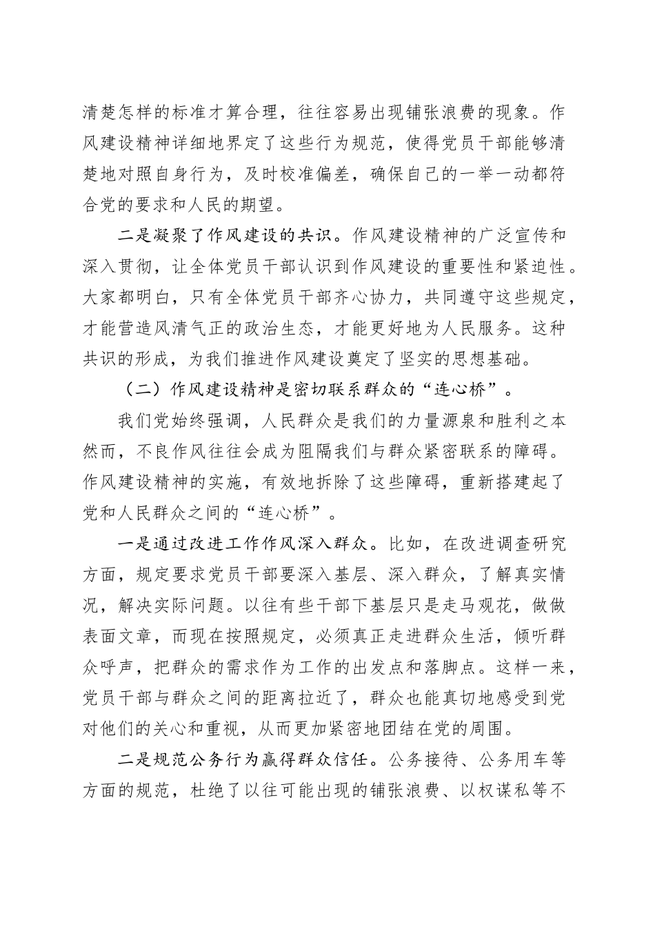 2025年深入贯彻作风建设精神第二期读书班作风建设专题党课讲稿_第2页