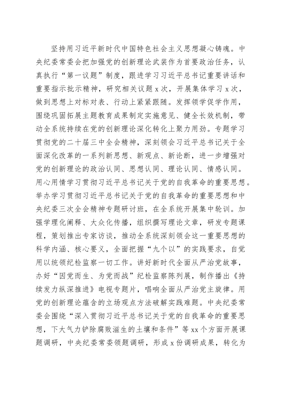 2025年深入推进党风廉政建设工作情况报告_第2页