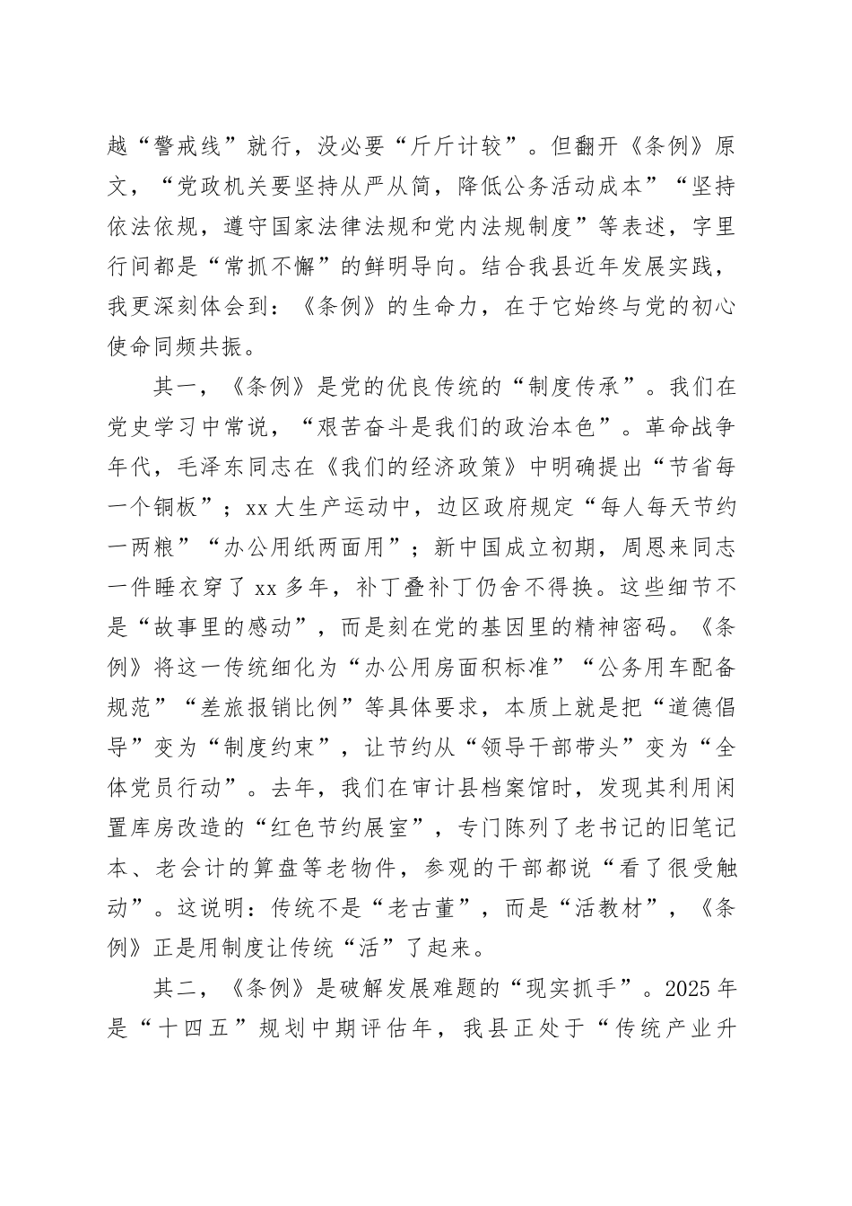 2025年审计局长在县审计局党组（扩大）学习会上的发言_第2页