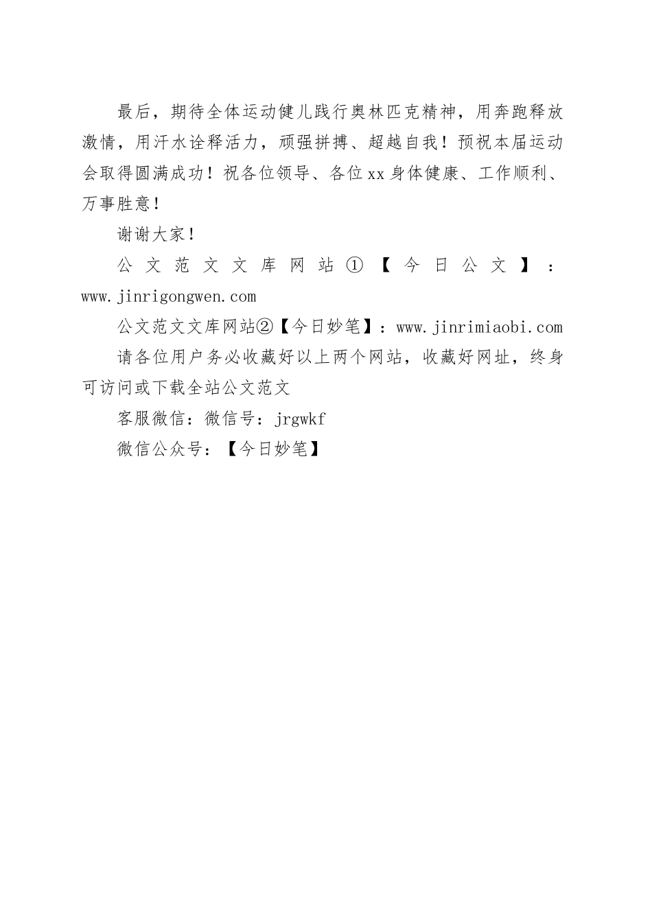 2025年省第三届绿道健身运动会暨体育公园运动会启动仪式致辞_第2页
