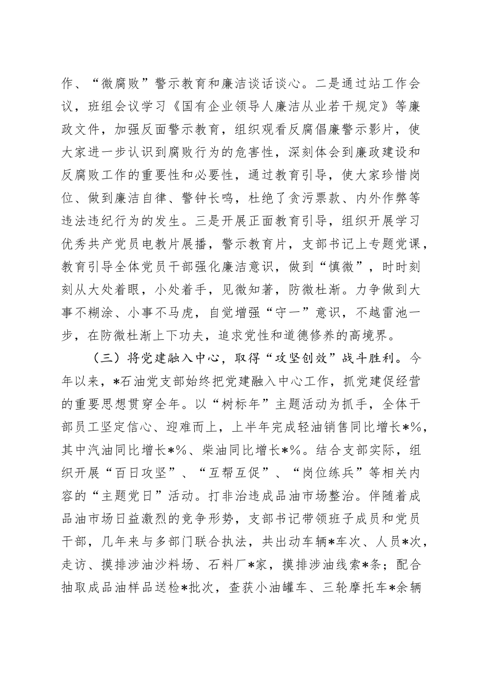 2025年石油国有企业上半年党建工作总结_第2页