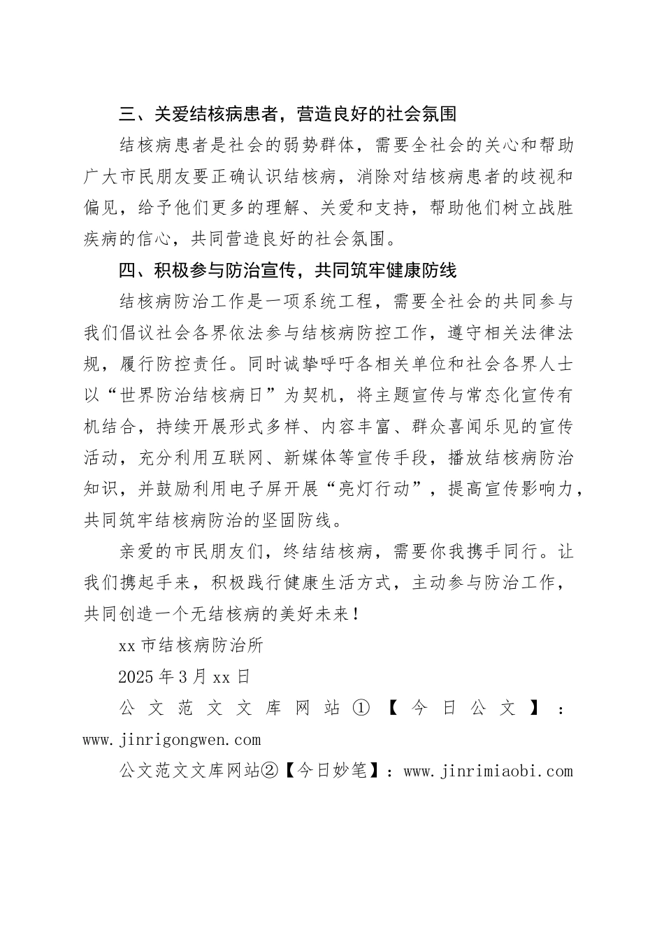 2025年世界结核病日倡议书（20250323）_第2页