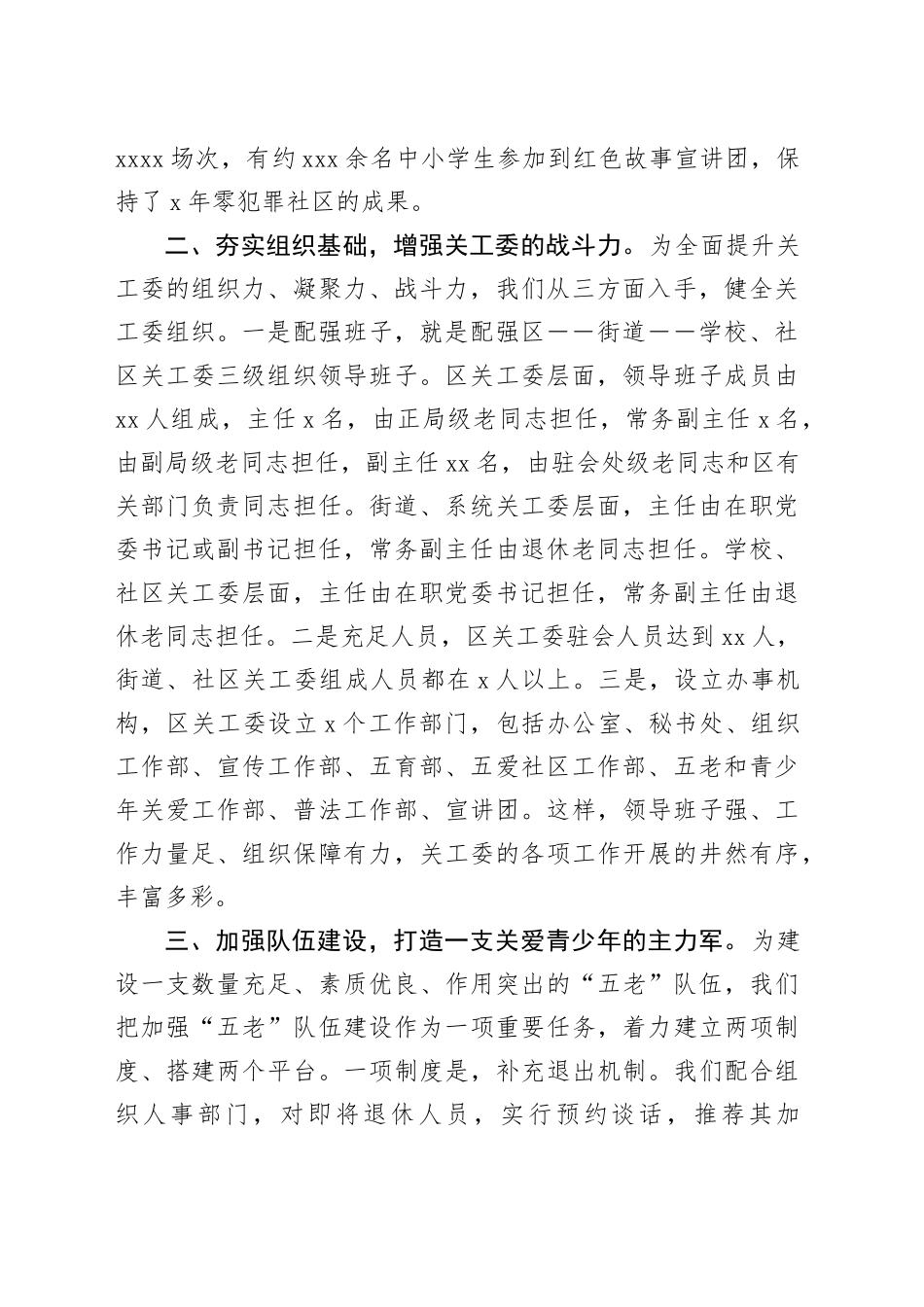 2025年市关心下一代工作会议暨“五爱”教育阵地提质增效推动会上的发言合集4篇_第2页