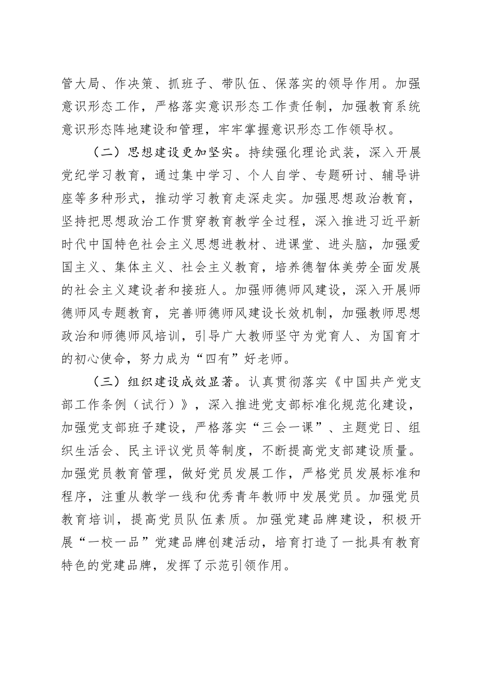 2025年市教育局党建和党风廉政建设工作会议讲话20250319_第2页