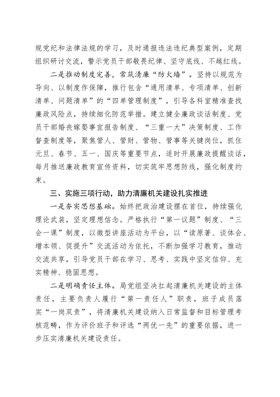 2025年市局清廉机关建设1234工作法汇报_第2页