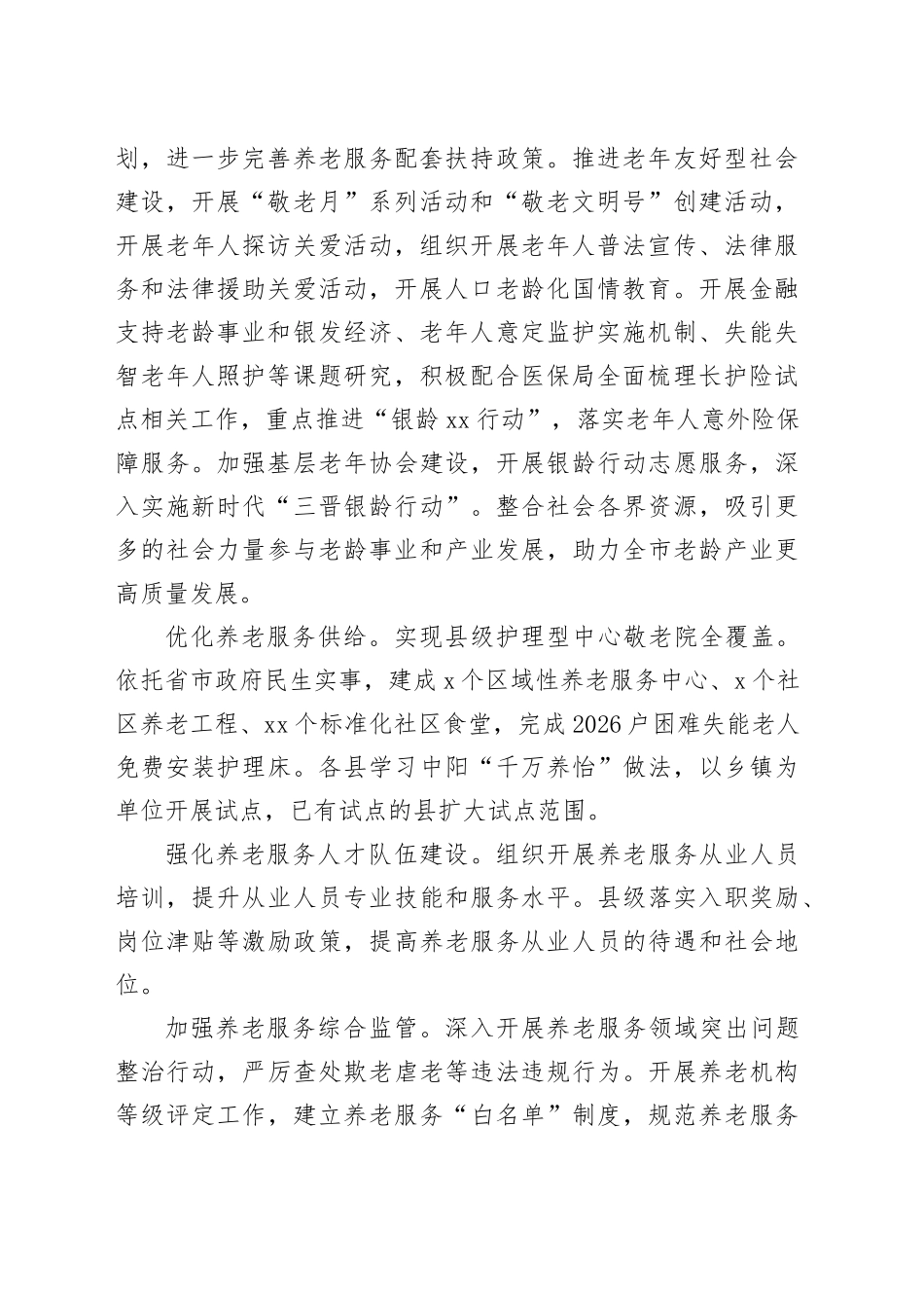 2025年市民政工作要点_第2页