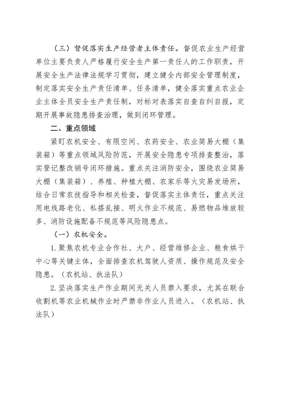 2025年市农业领域安全生产工作要点_第2页