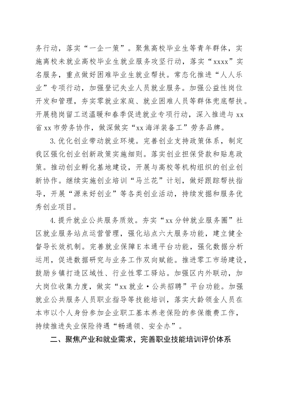 2025年市区人力资源和社会保障工作要点_第2页