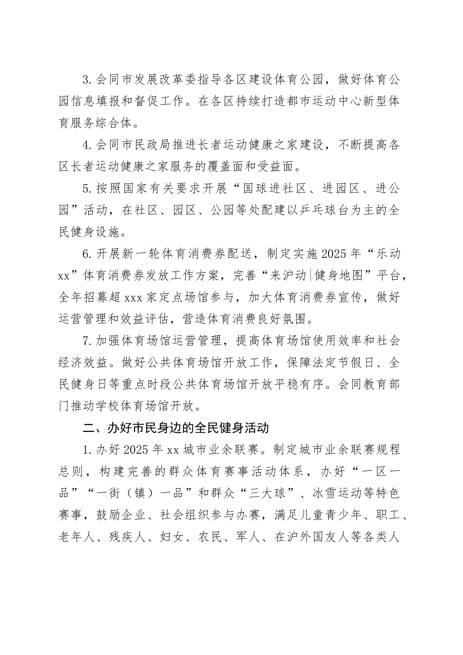 2025年市全民健身工作要点_第2页