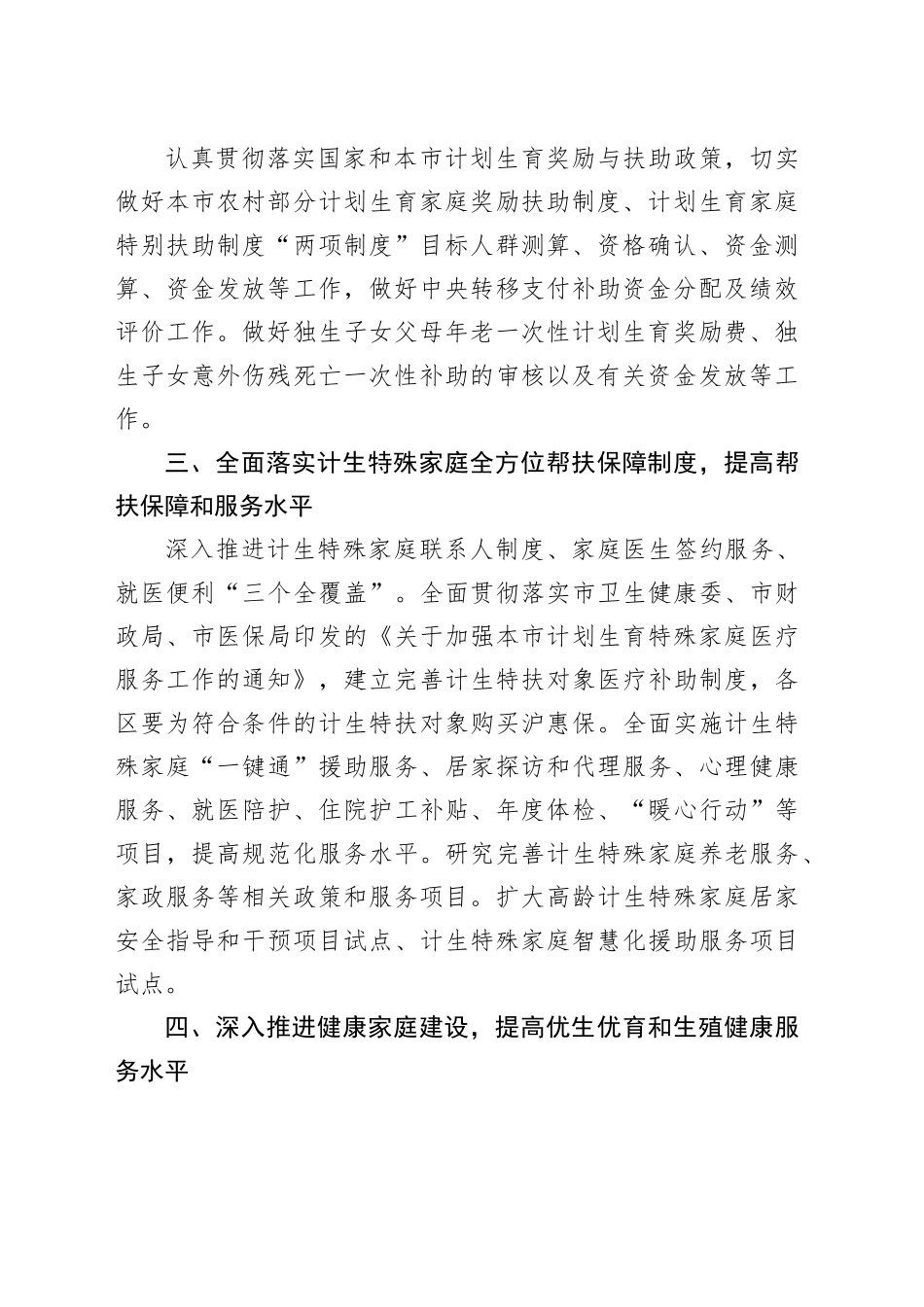 2025年市人口监测与家庭发展工作要点_第2页