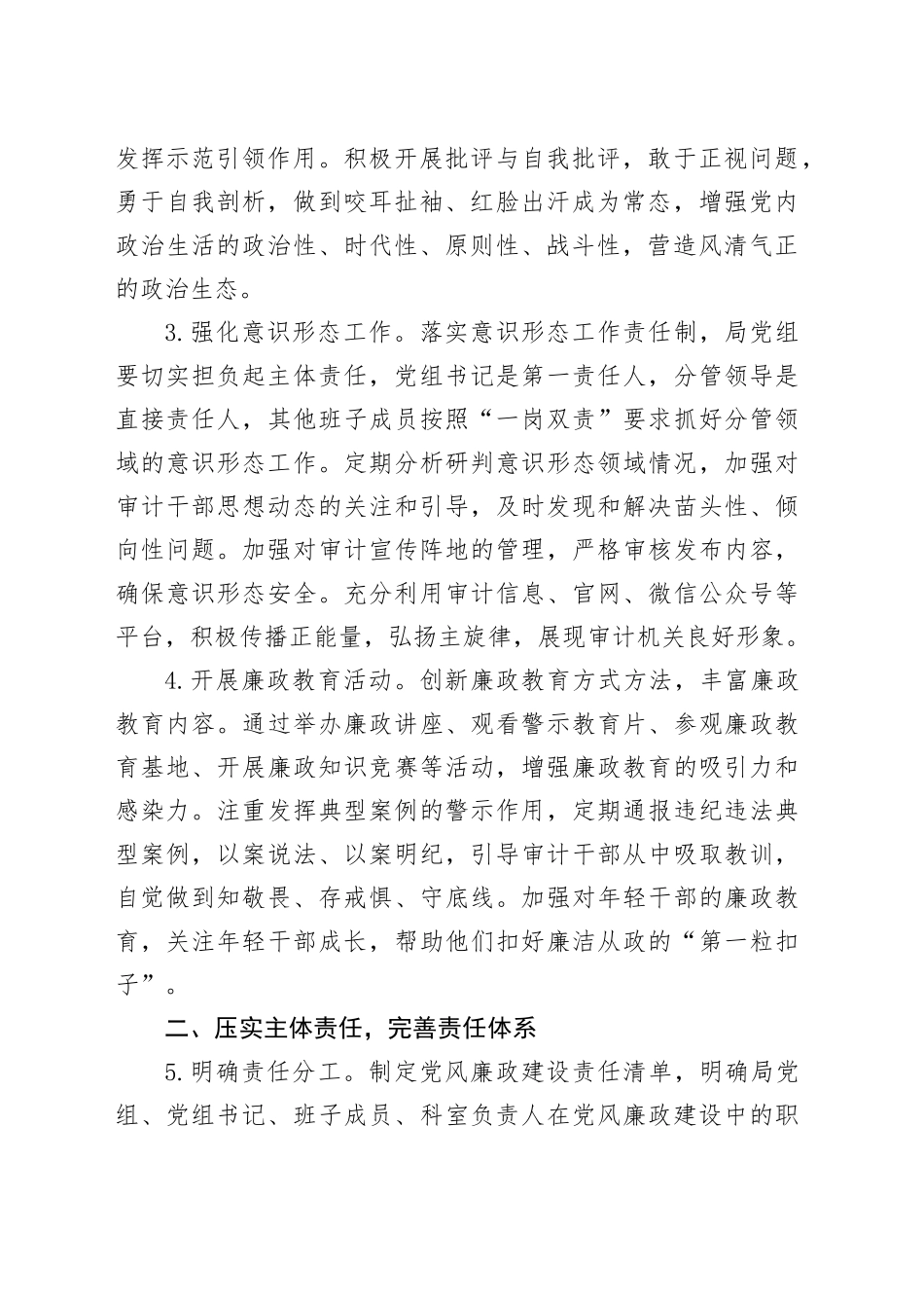 2025年市审计局党风廉政建设和反腐败工作要点_第2页