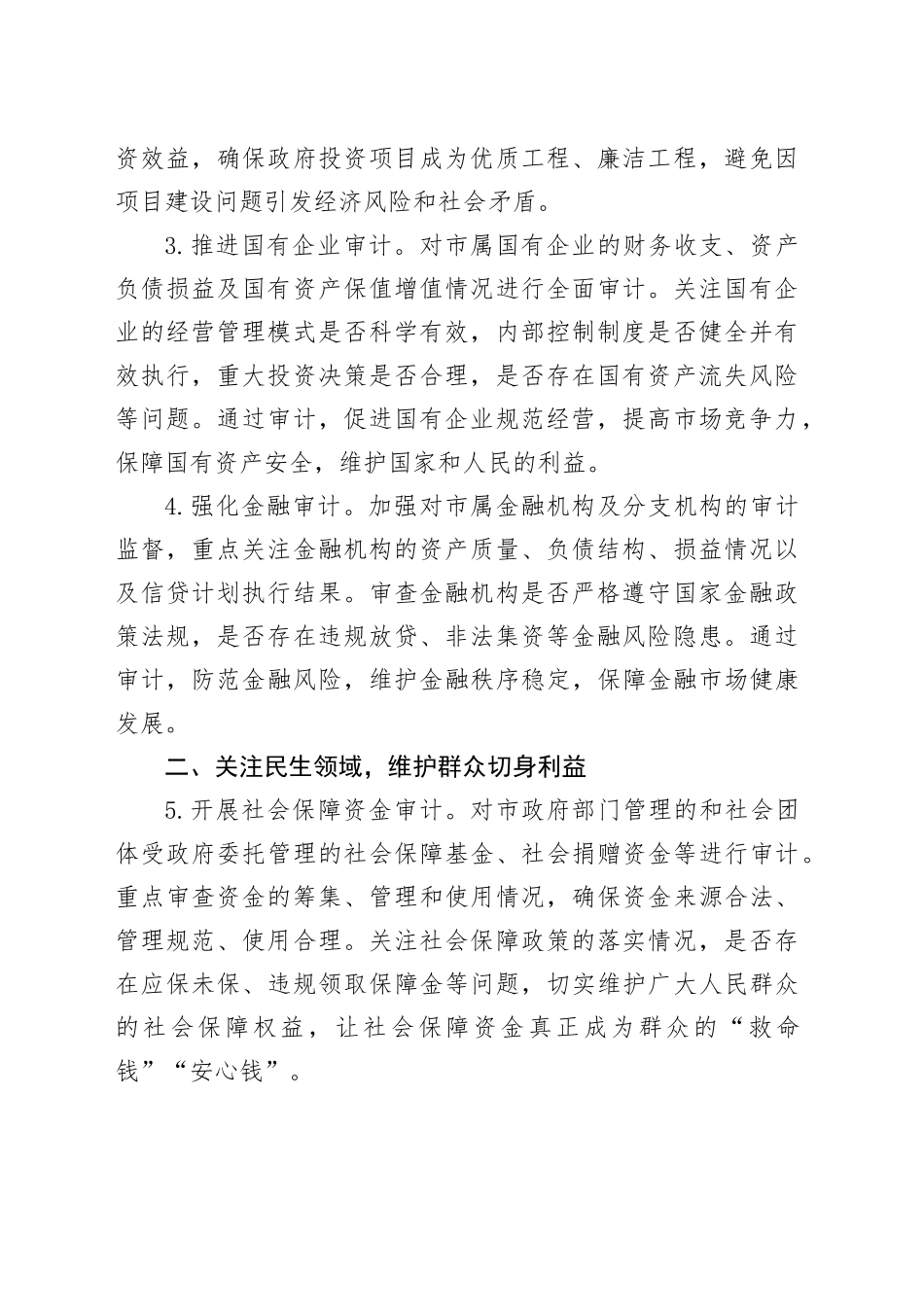 2025年市审计局平安建设工作要点_第2页