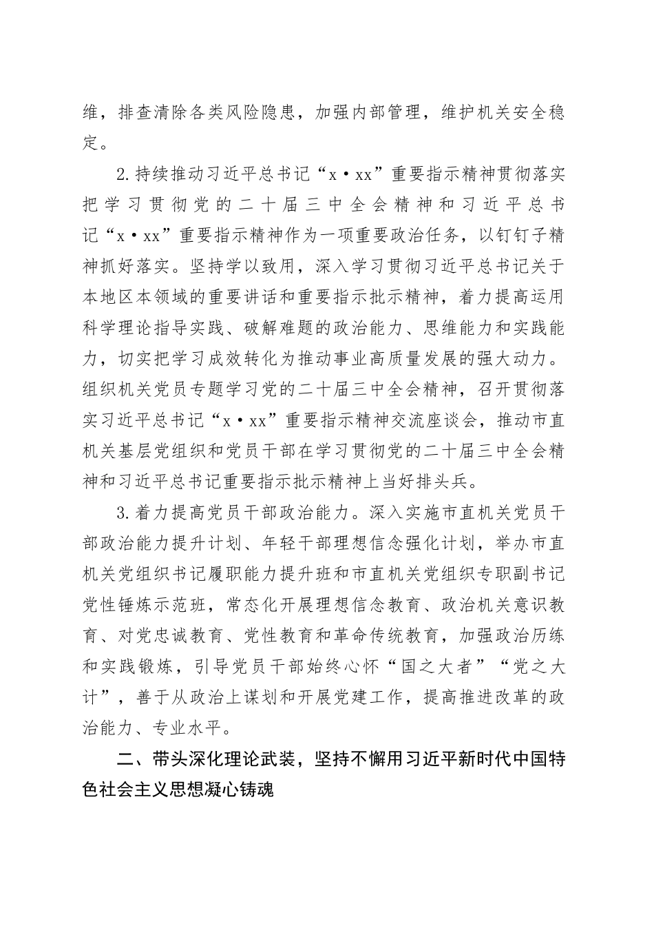 2025年市市直机关党的建设工作要点_第2页