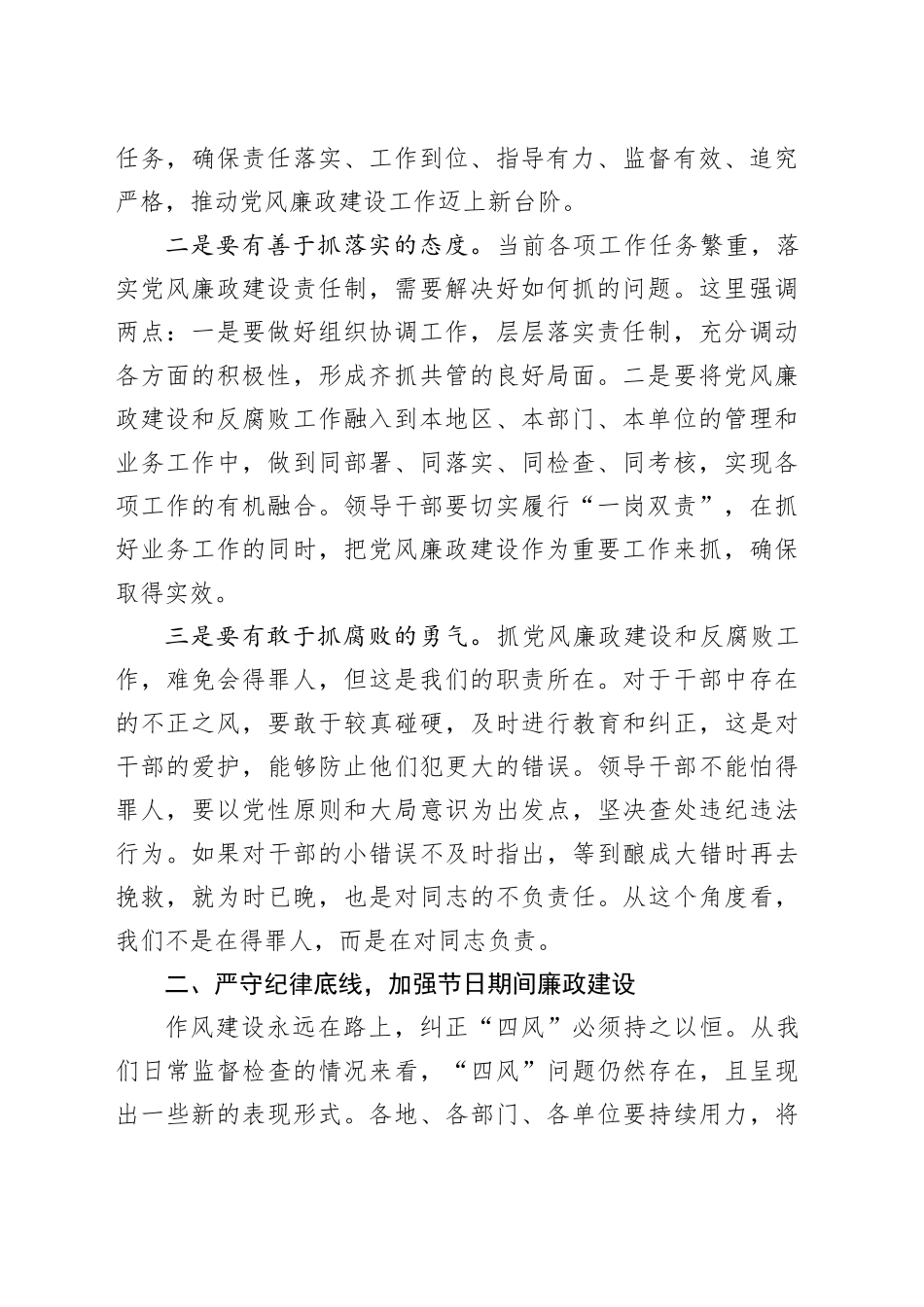 2025年市委书记在警示教育大会上的讲话_第2页