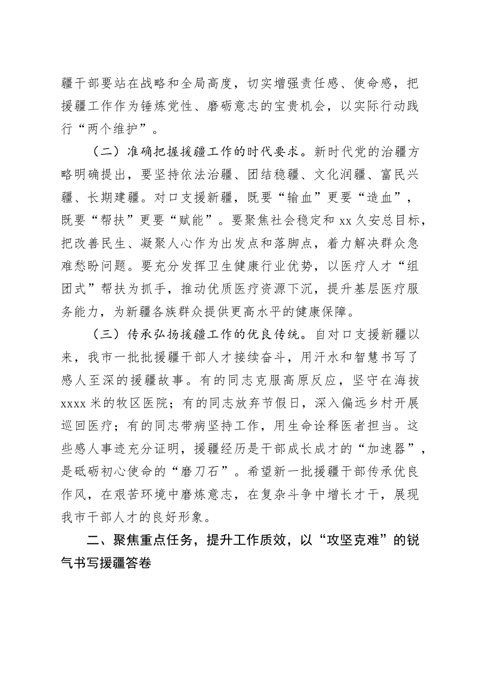 2025年市委书记在与援疆干部人才骨干见面会上的讲话_第2页