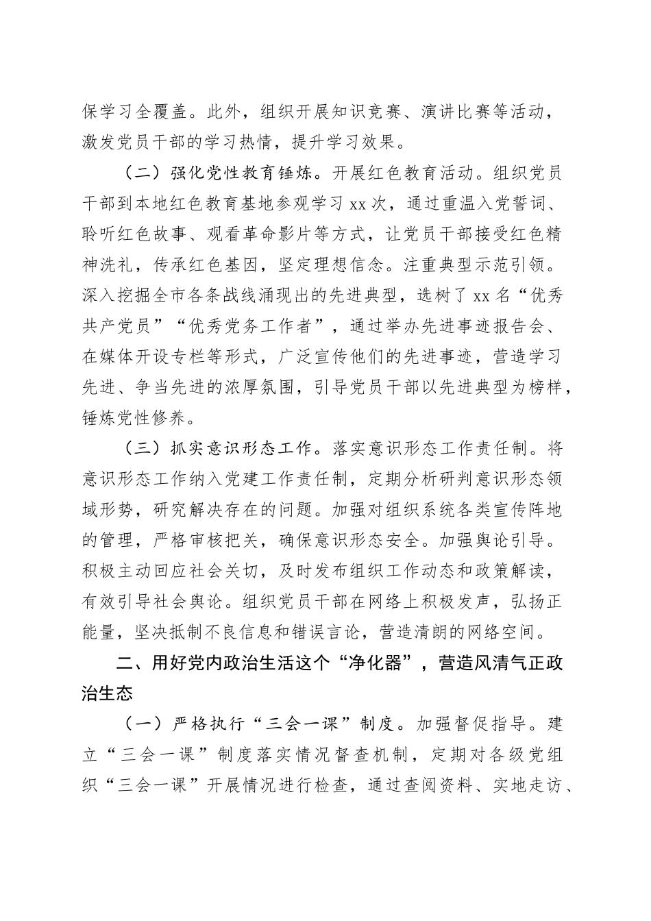 2025年市委组织部上半年工作总结_第2页