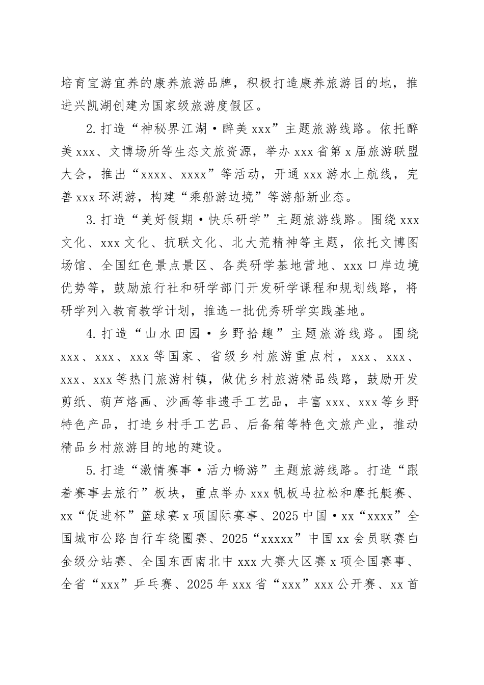 2025年市夏季避暑旅游“百日行动”实施方案_第2页