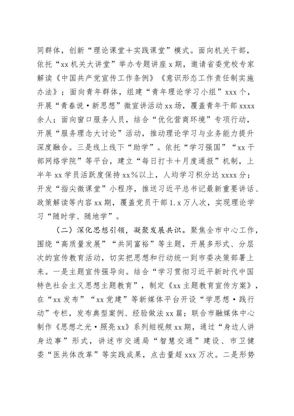 2025年市直单位上半年思想政治工作情况报告_第2页