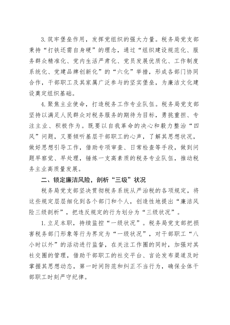 2025年税务局党建经验交流材料_第2页