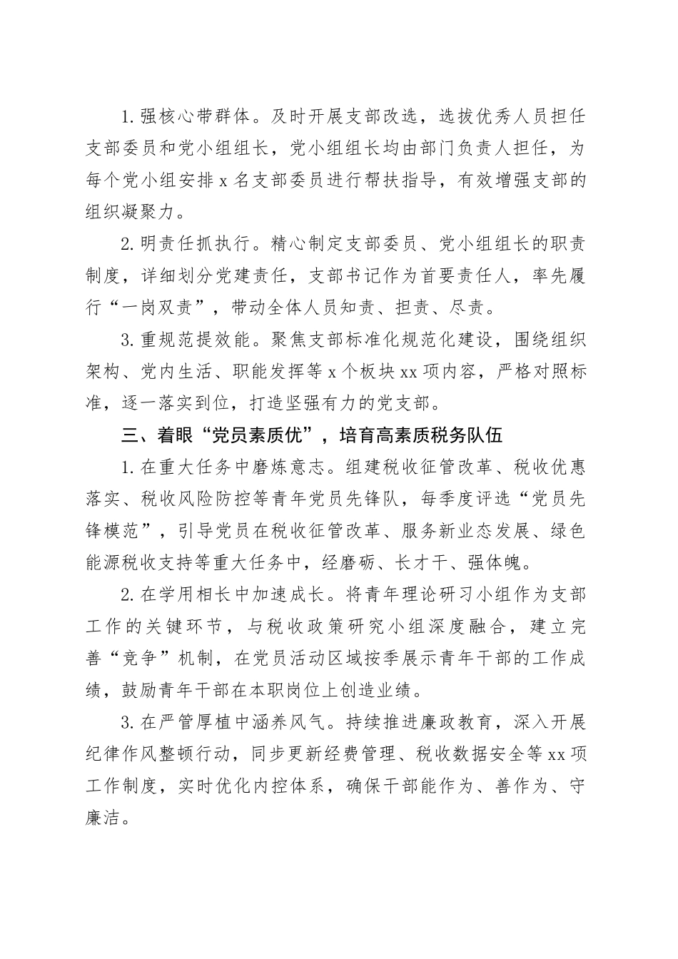 2025年税务局模范机关创建经验材料_第2页