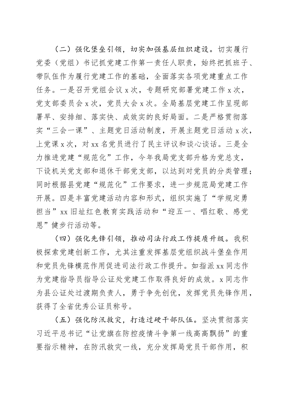 2025年司法局上半年基层党建工作总结报告_第2页