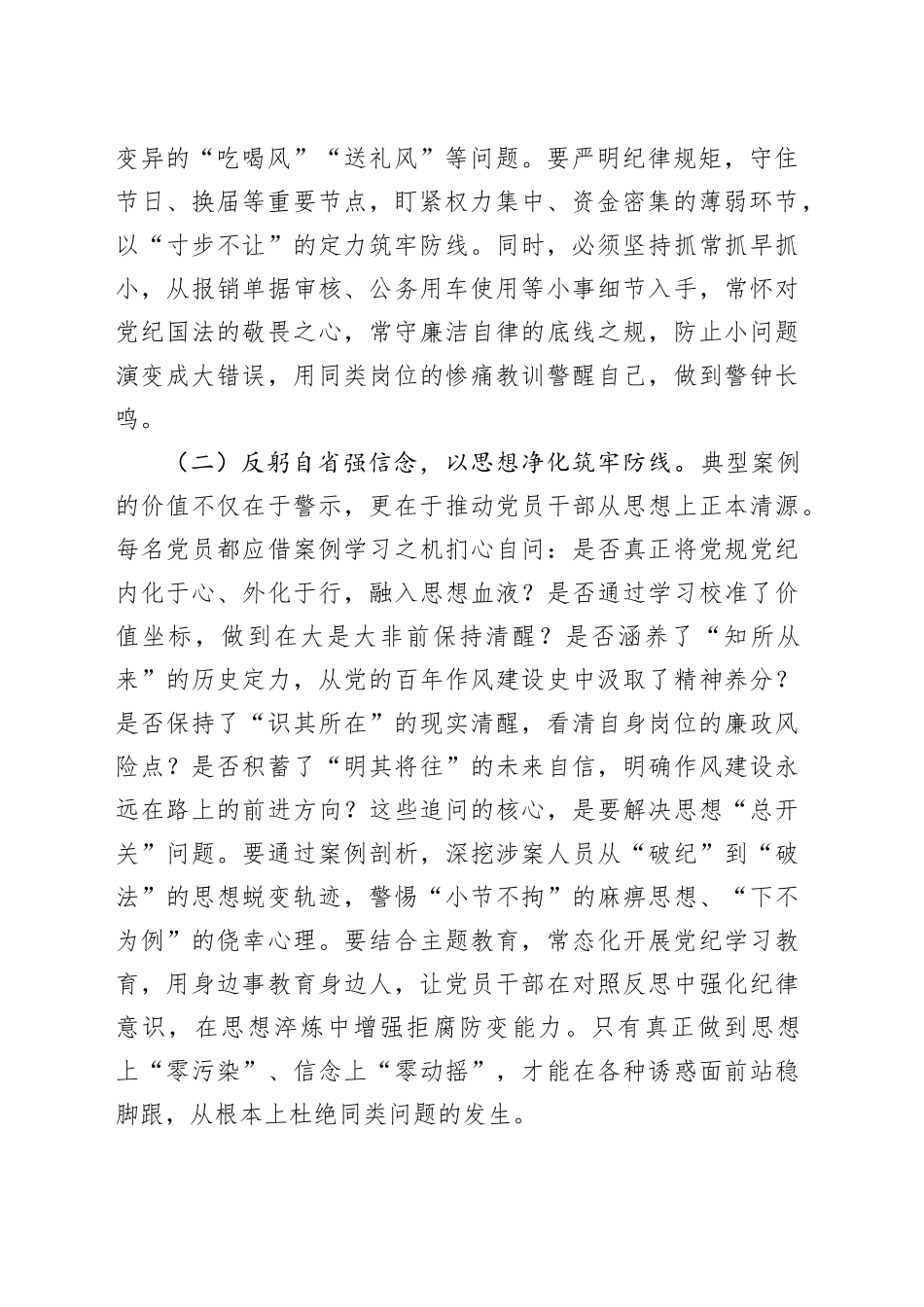 2025年同级同类警示教育案例警示思想交流会交流材料_第2页