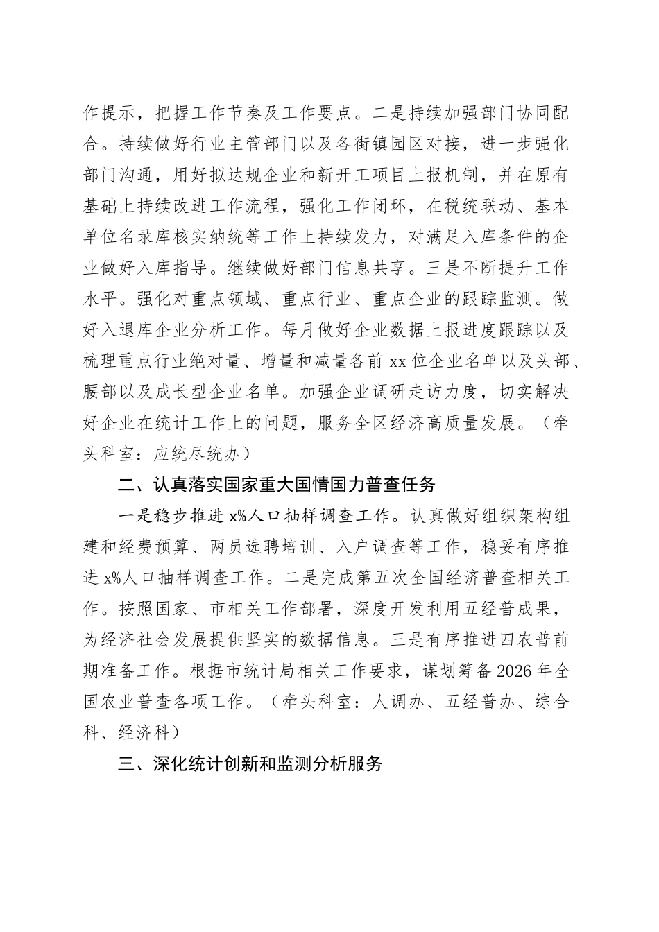 2025年统计工作要点合集（4篇）_第2页