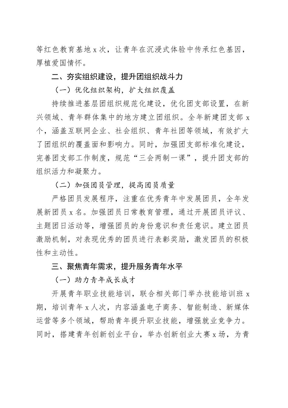 2025年团委工作报告_第2页