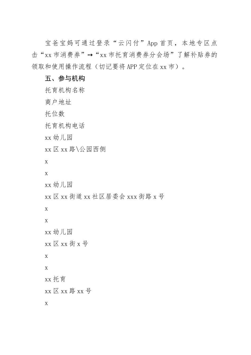 2025年托育消费券宣传稿_第2页