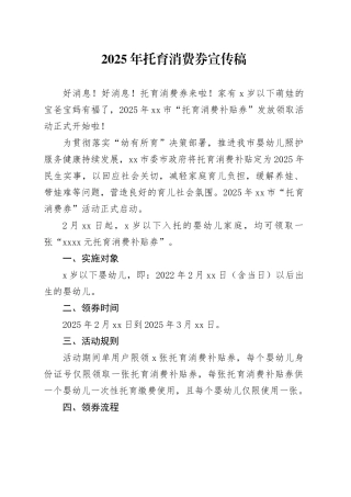 2025年托育消费券宣传稿