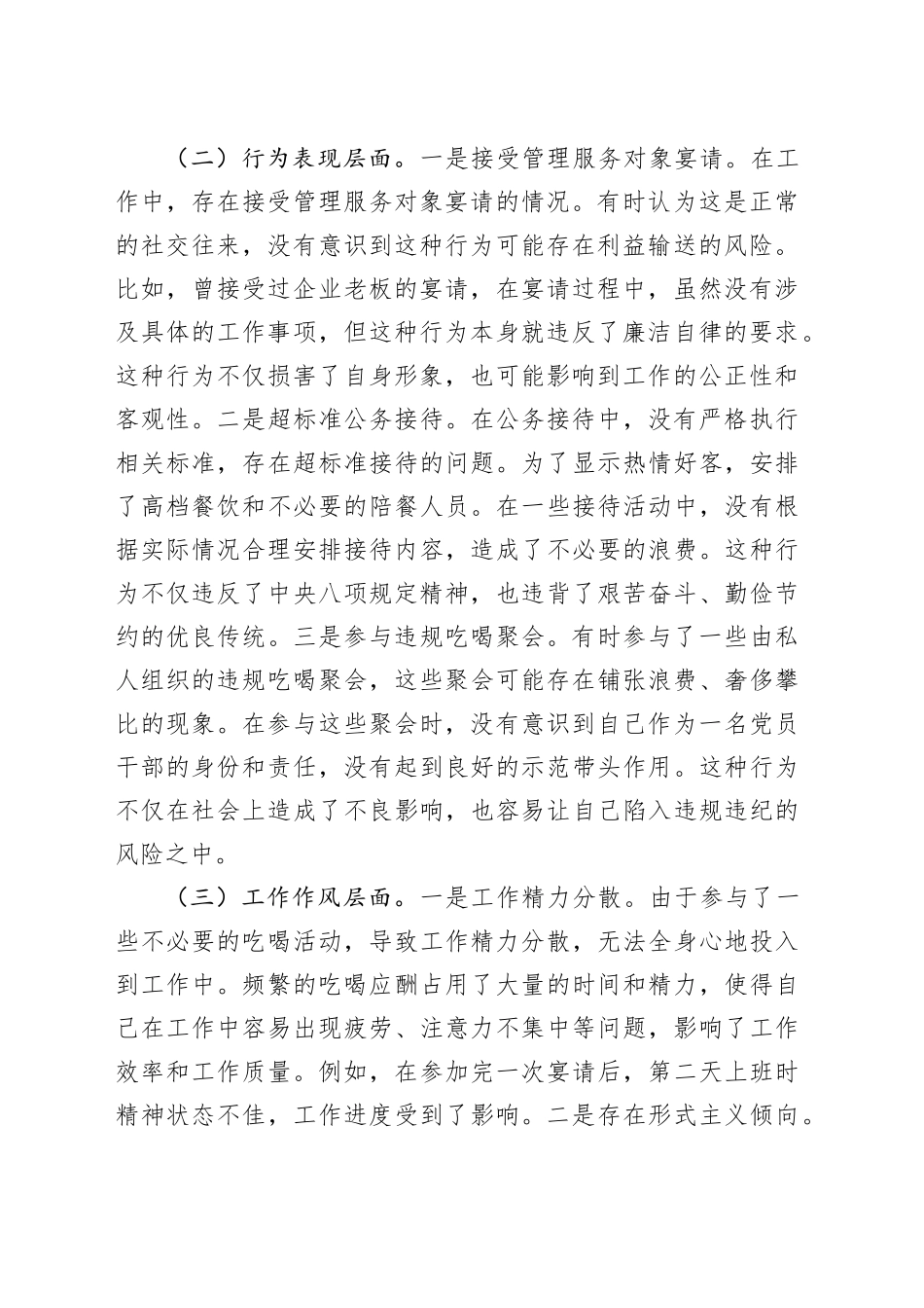 2025年违规吃喝突出问题集中整治专题民主生活会对照检查材料_第2页