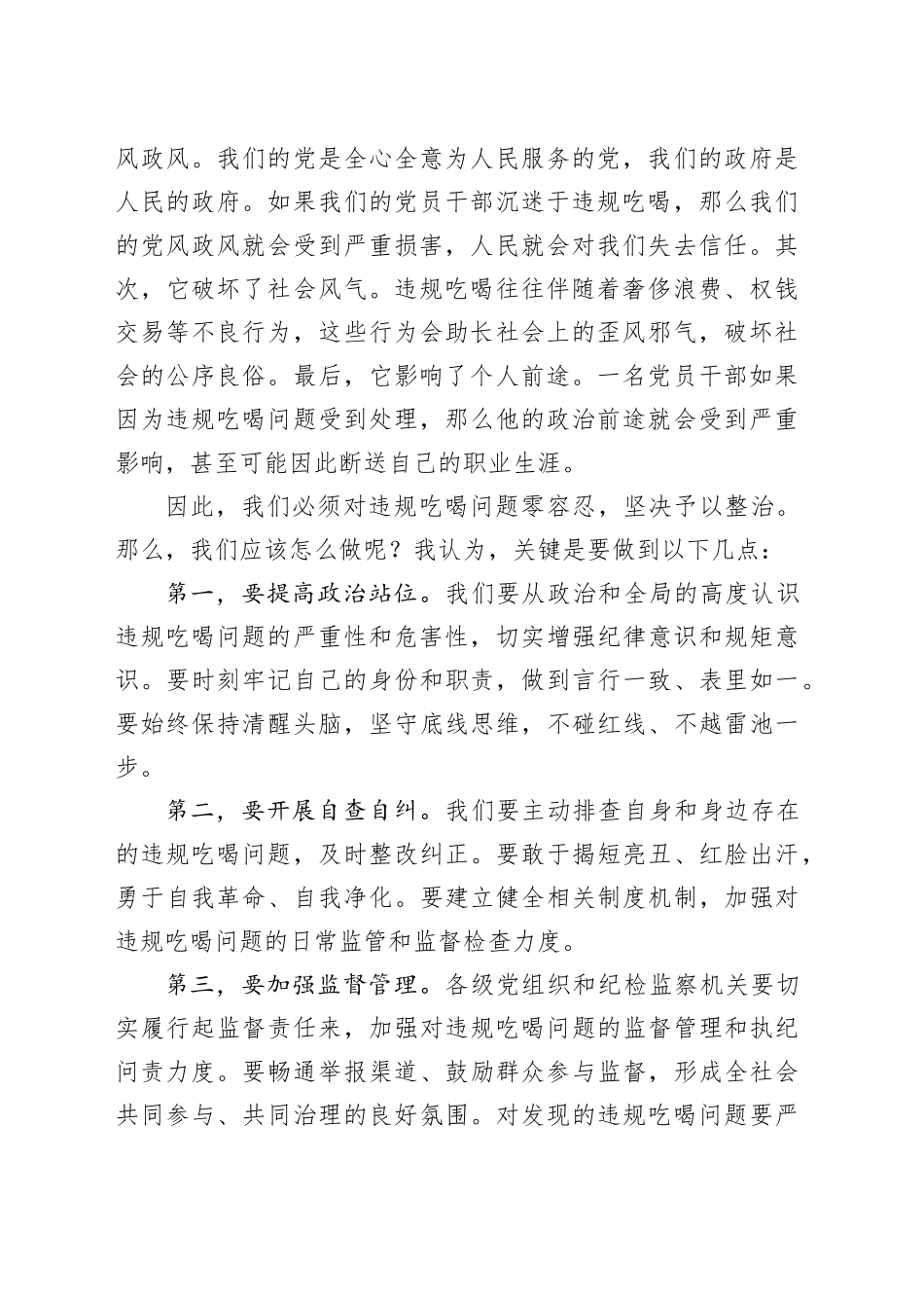 2025年违规吃喝突出问题警示教育会议上的讲话_第2页