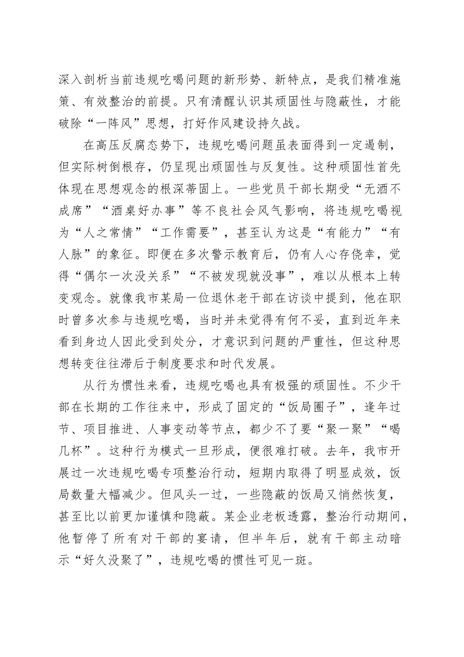 2025年违规吃喝专题党课讲稿_第2页