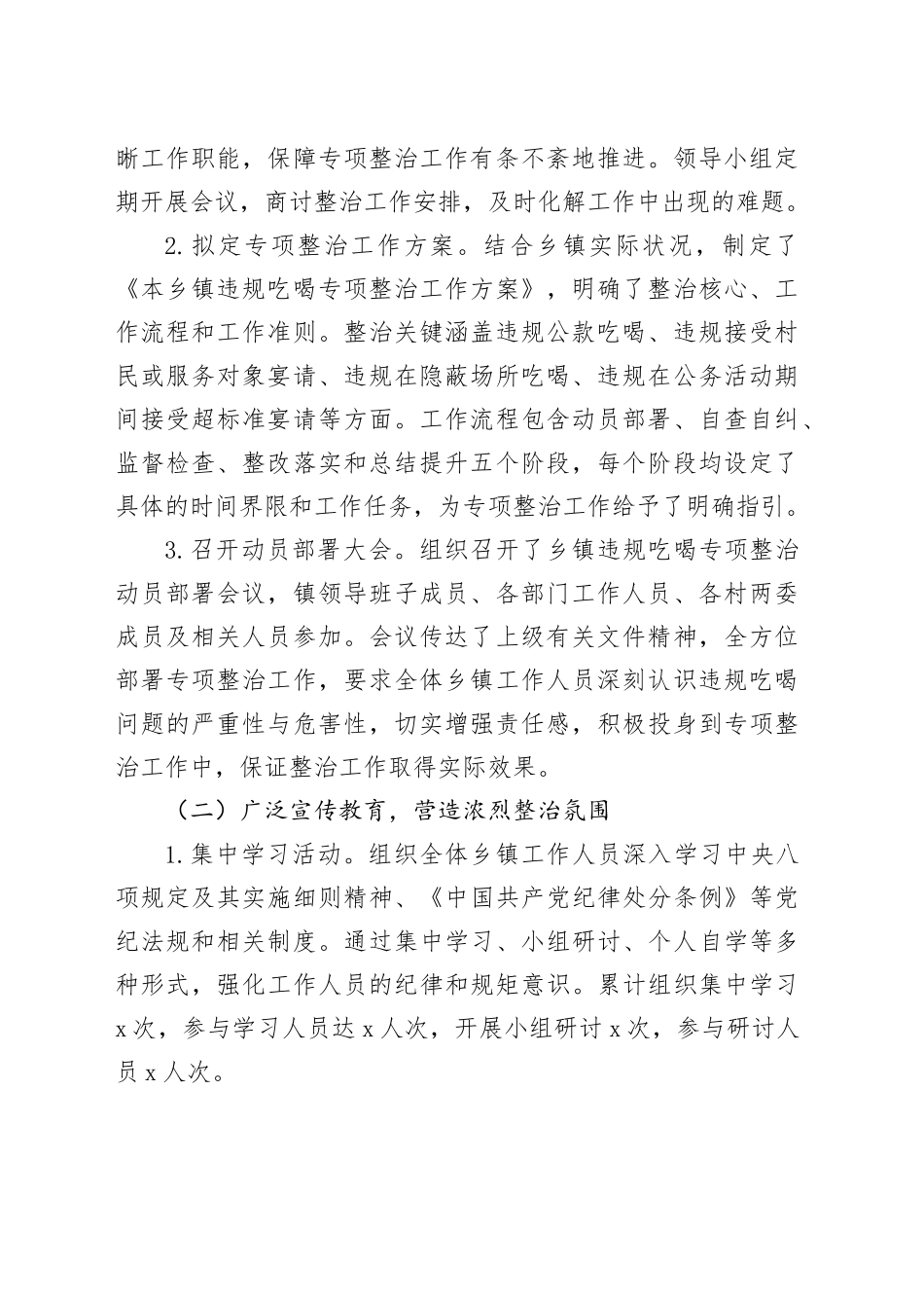 2025年违规吃喝专项整治工作情况阶段性工作总结报告合集（3篇）_第2页