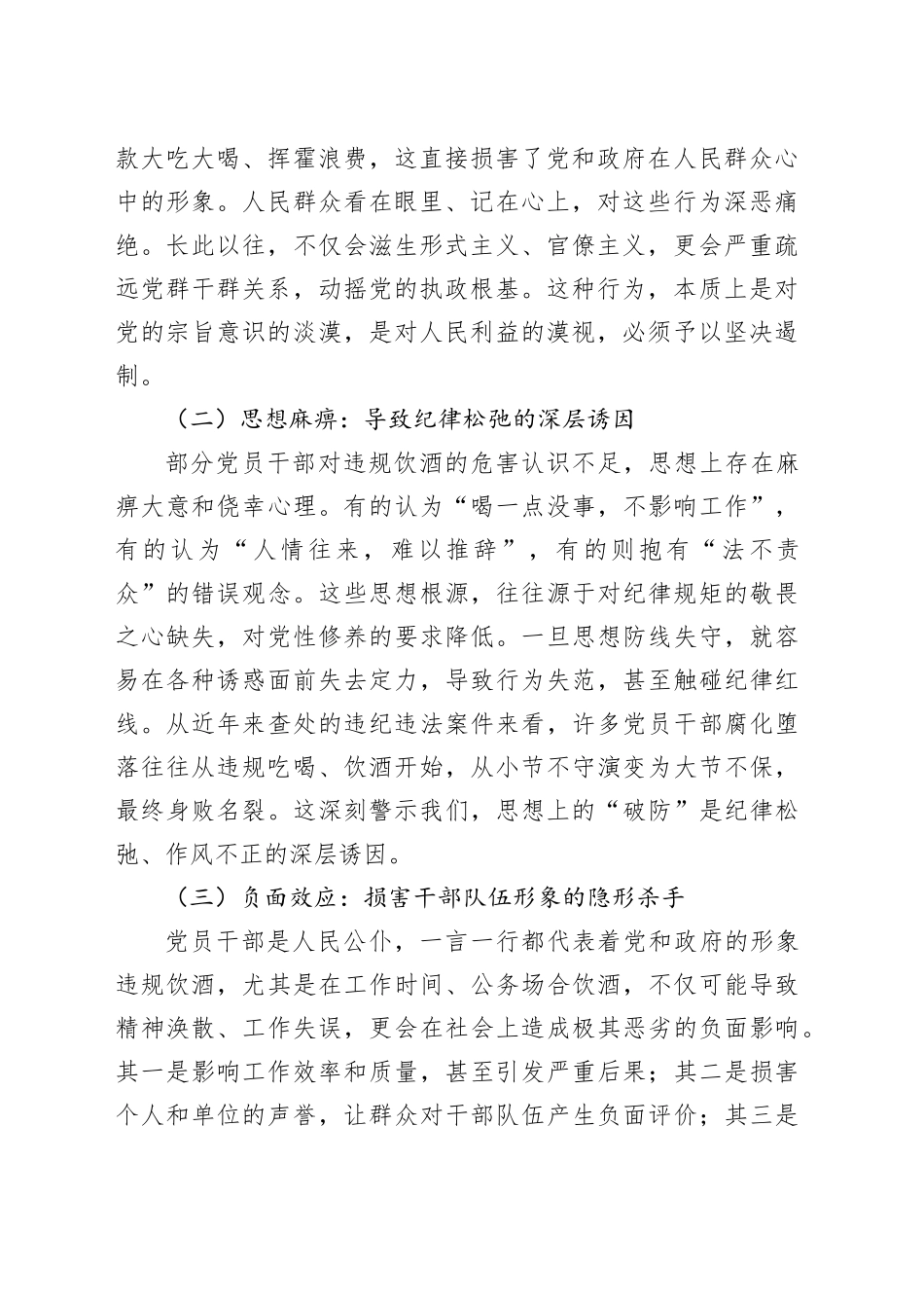2025年违规饮酒警示教育暨集体谈心谈话大会讲话提纲20250723_第2页