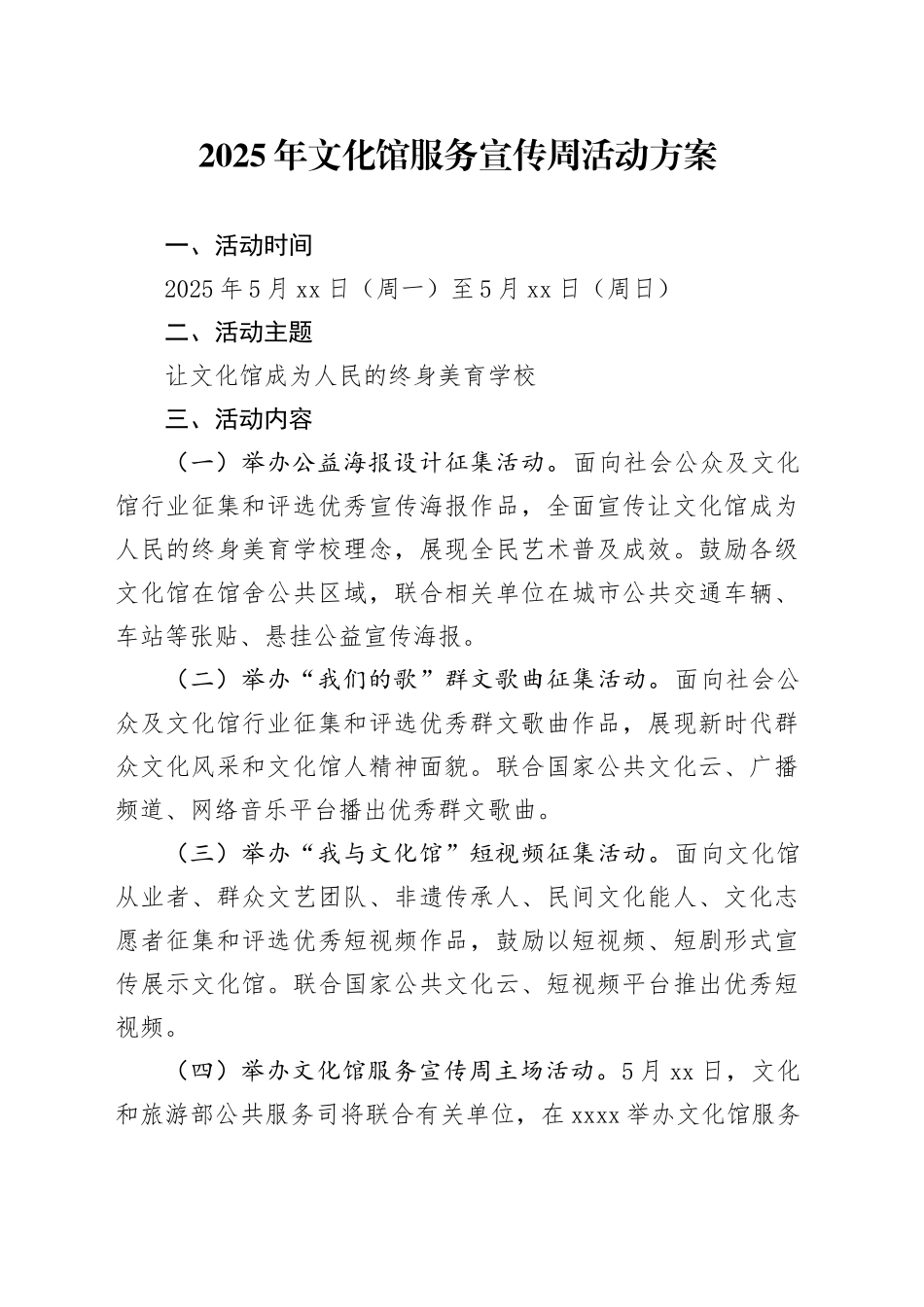 2025年文化馆服务宣传周活动方案_第1页