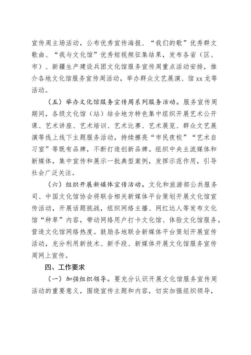 2025年文化馆服务宣传周活动方案_第2页