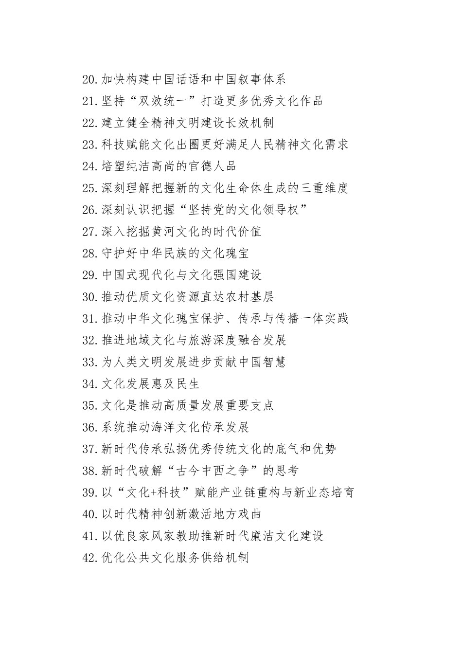 2025年文化类文稿合集（47篇）_第2页