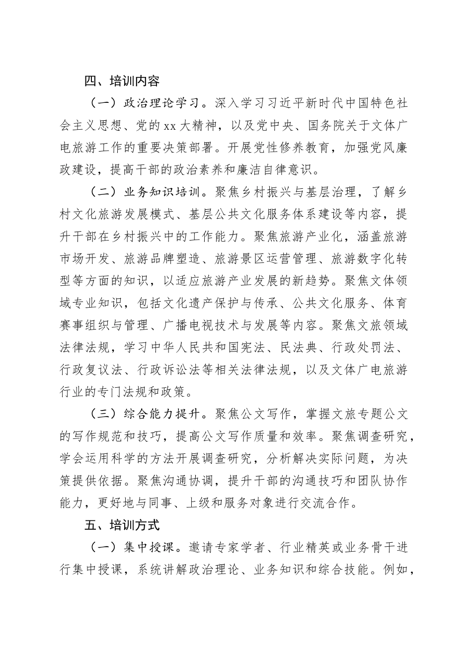 2025年文体广电旅游局干部教育培训计划_第2页