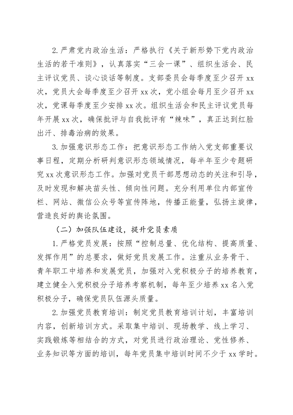 2025年五好党支部巩固提升方案_第2页