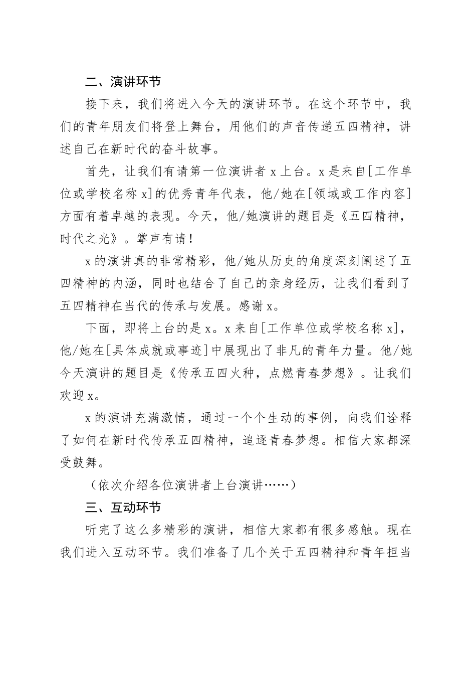 2025年五四青年节演讲活动主持词：五四薪火传，青年壮志扬_第2页