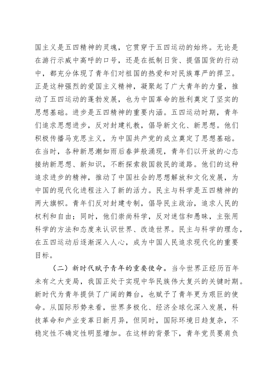 2025年五四青年节主题党课讲稿_第2页