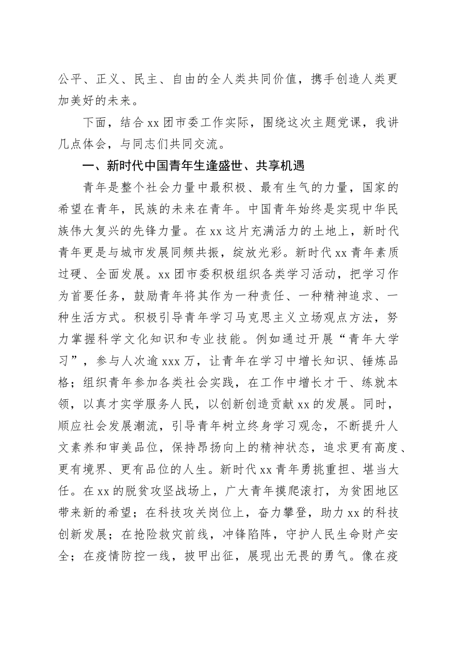 2025年五四青年节主题党课讲稿：在青春的赛道上奋力奔跑_第2页