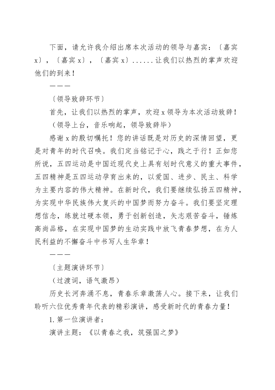 2025年五四演讲活动主持词_第2页