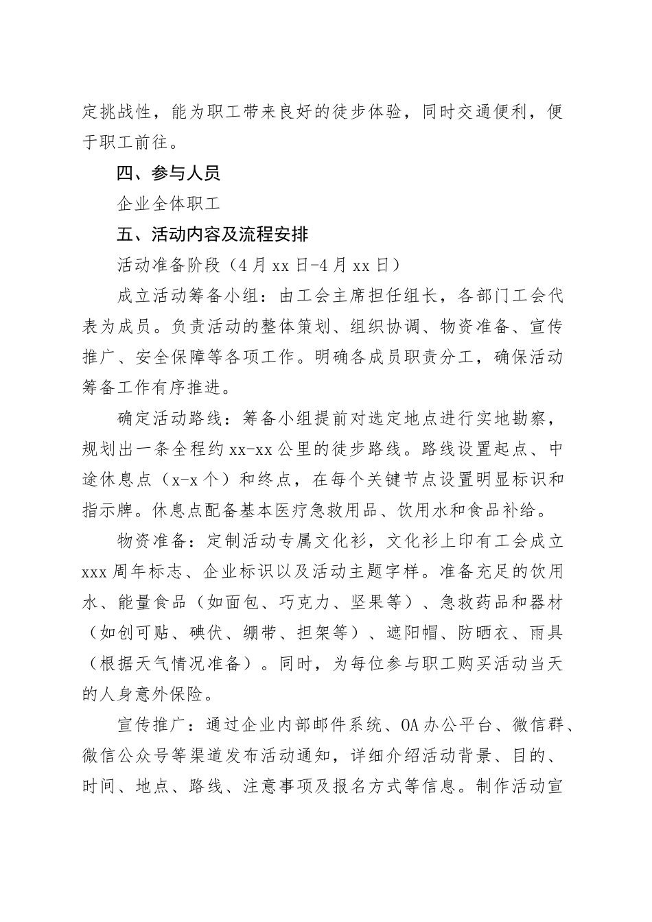 2025年五一节户外徒步健身活动方案_第2页