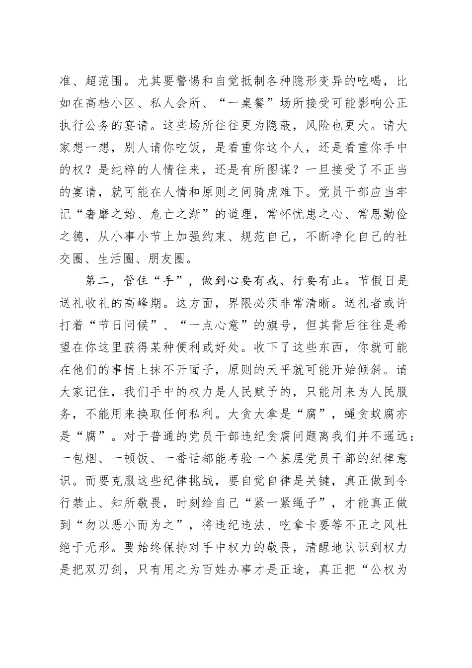 2025年五一节前集体谈话会讲话提纲_第2页